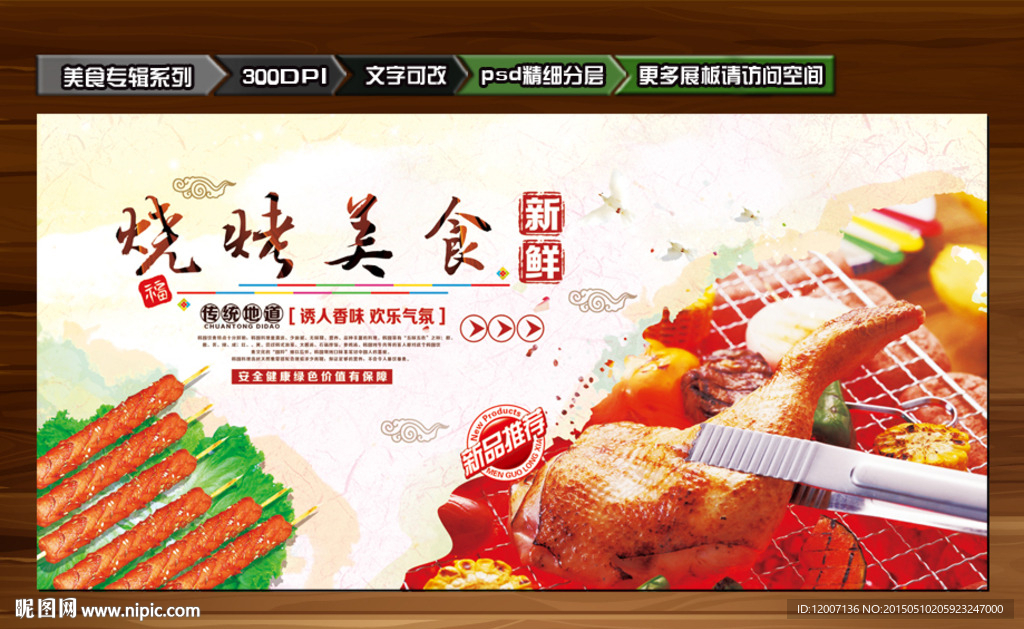 烧烤海报