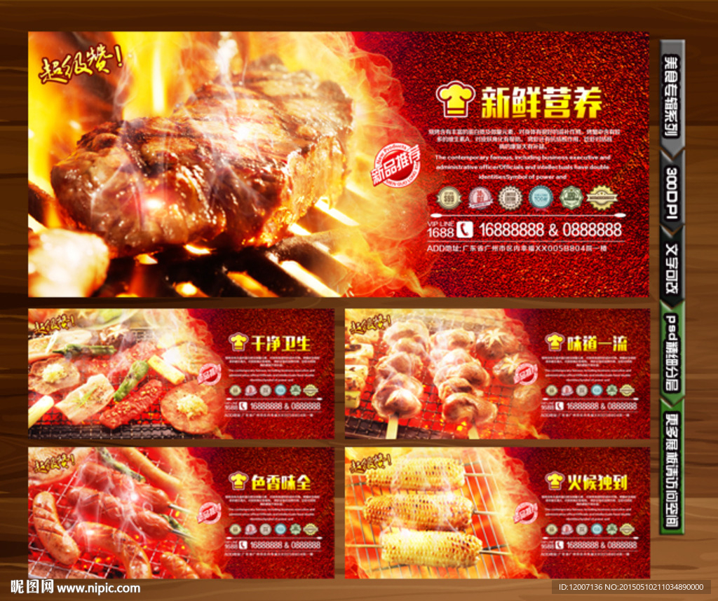 烧烤
