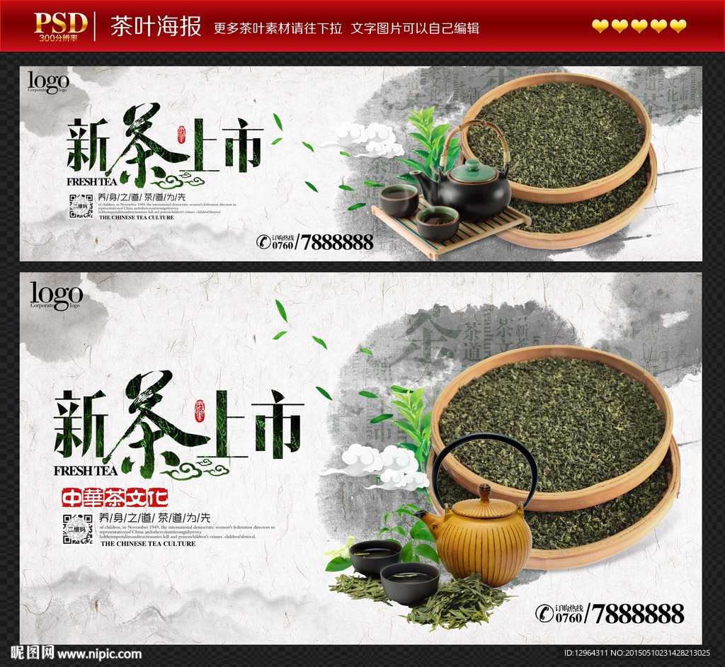 新茶上市