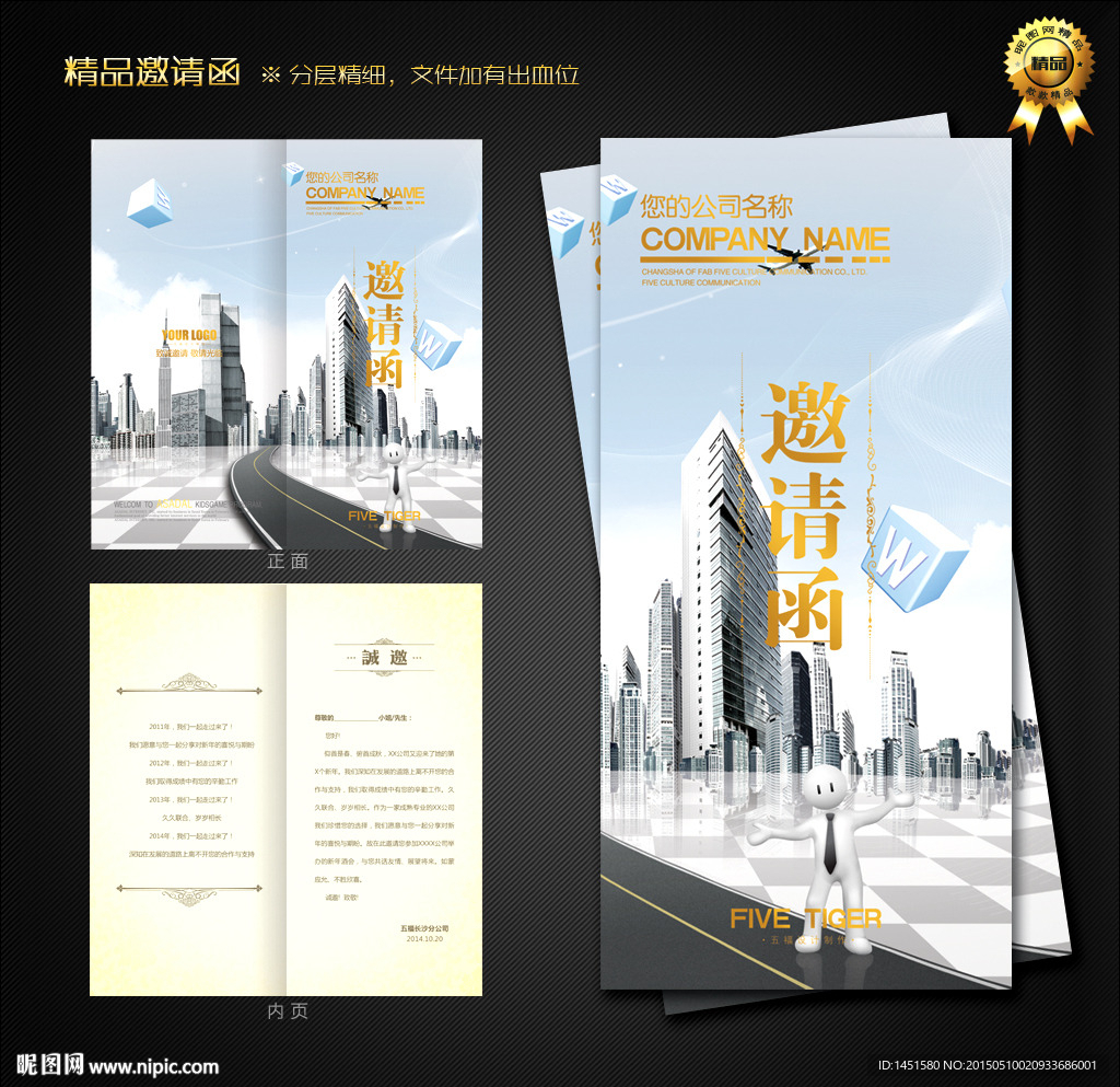 建筑邀请函