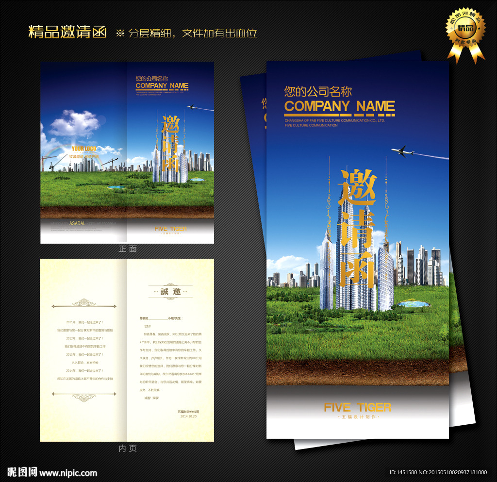 建筑邀请函