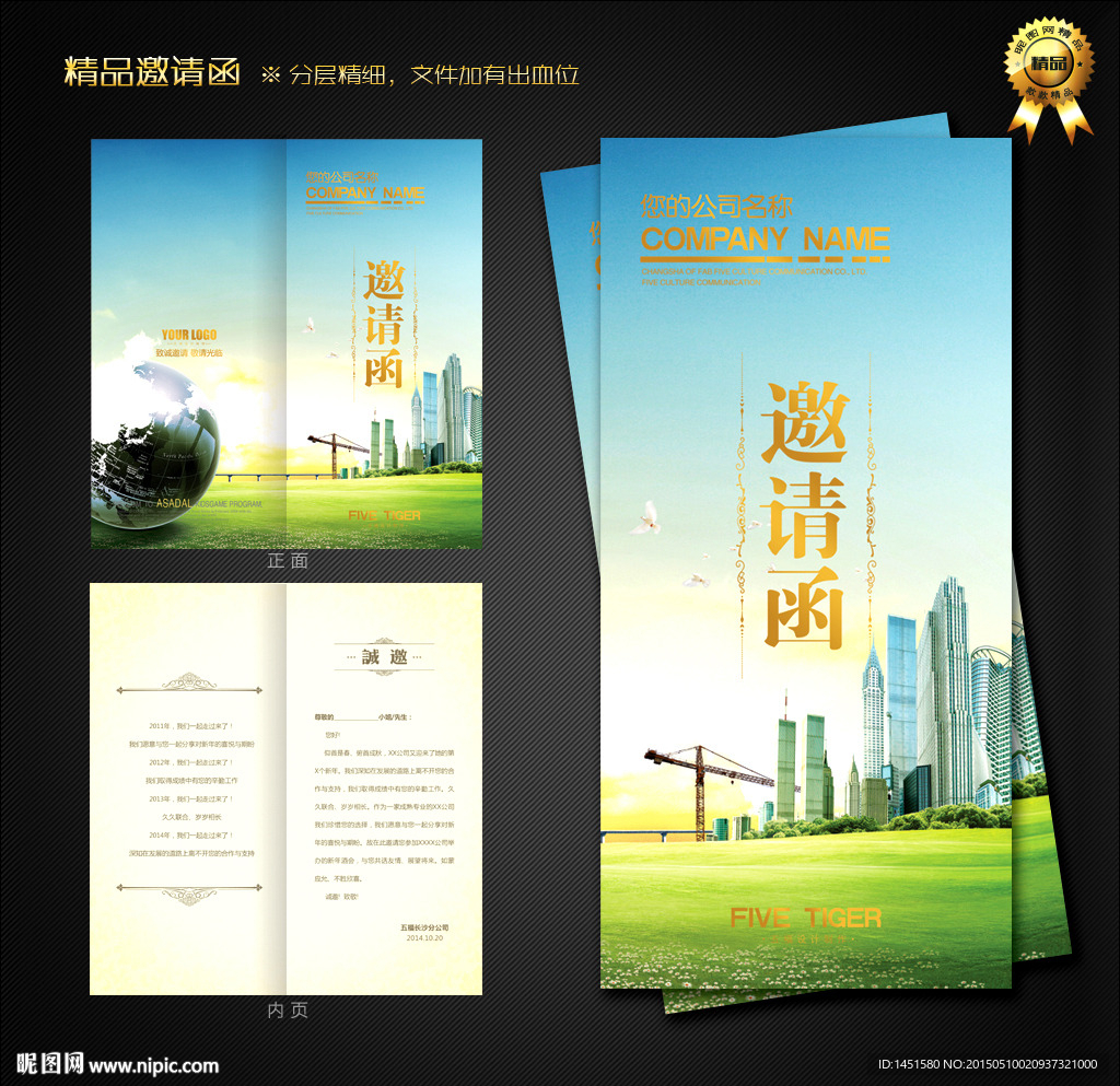 建筑邀请函