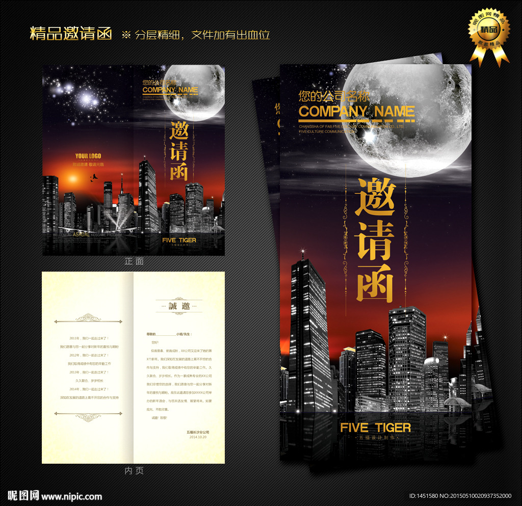 建筑邀请函