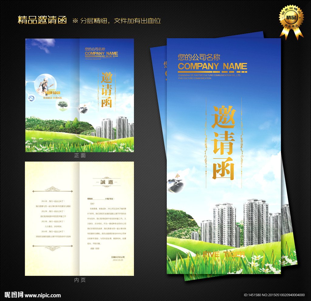 建筑邀请函