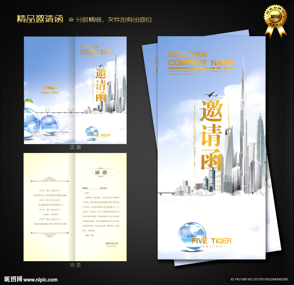 建筑邀请函