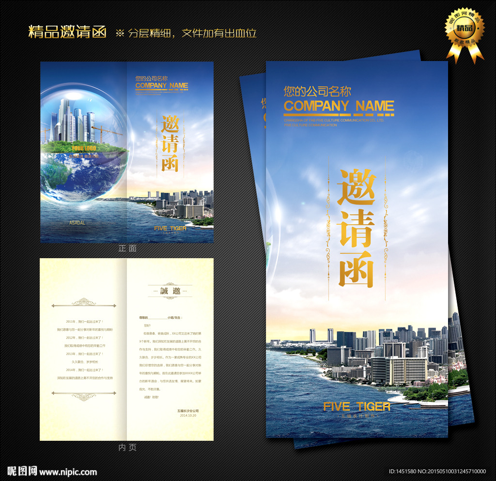 建筑邀请函