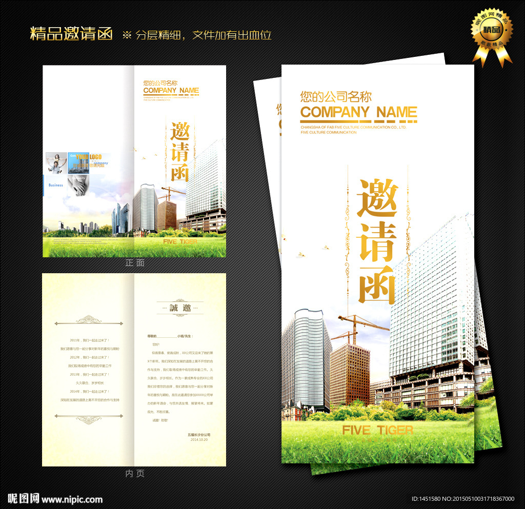 建筑邀请函