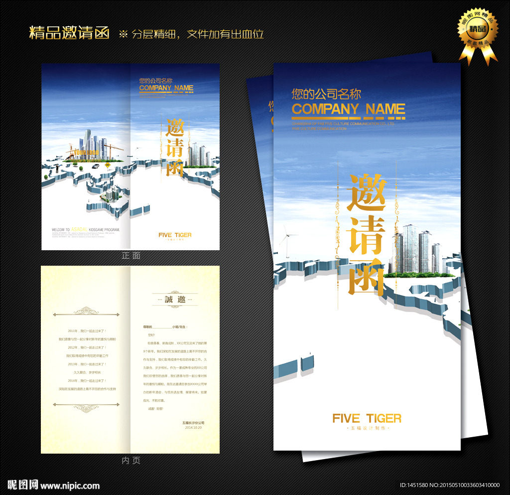 建筑邀请函