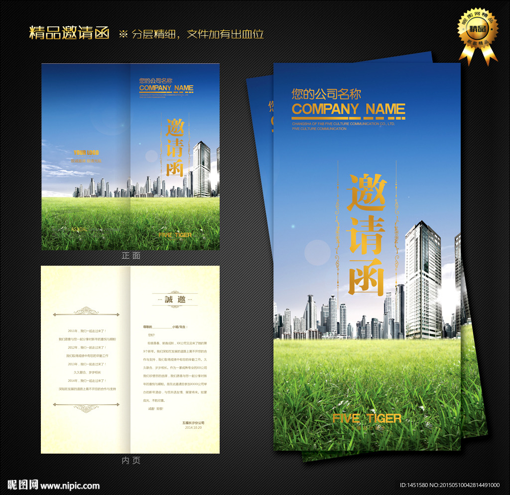 建筑邀请函