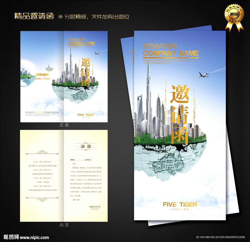 建筑邀请函