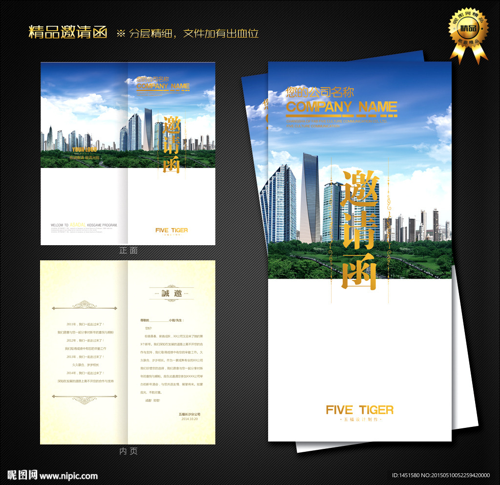 建筑邀请函