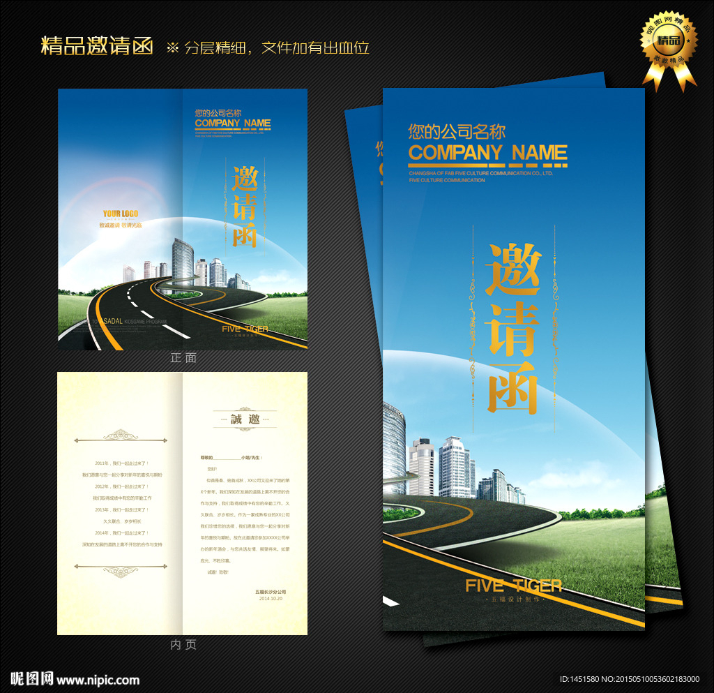 建筑邀请函