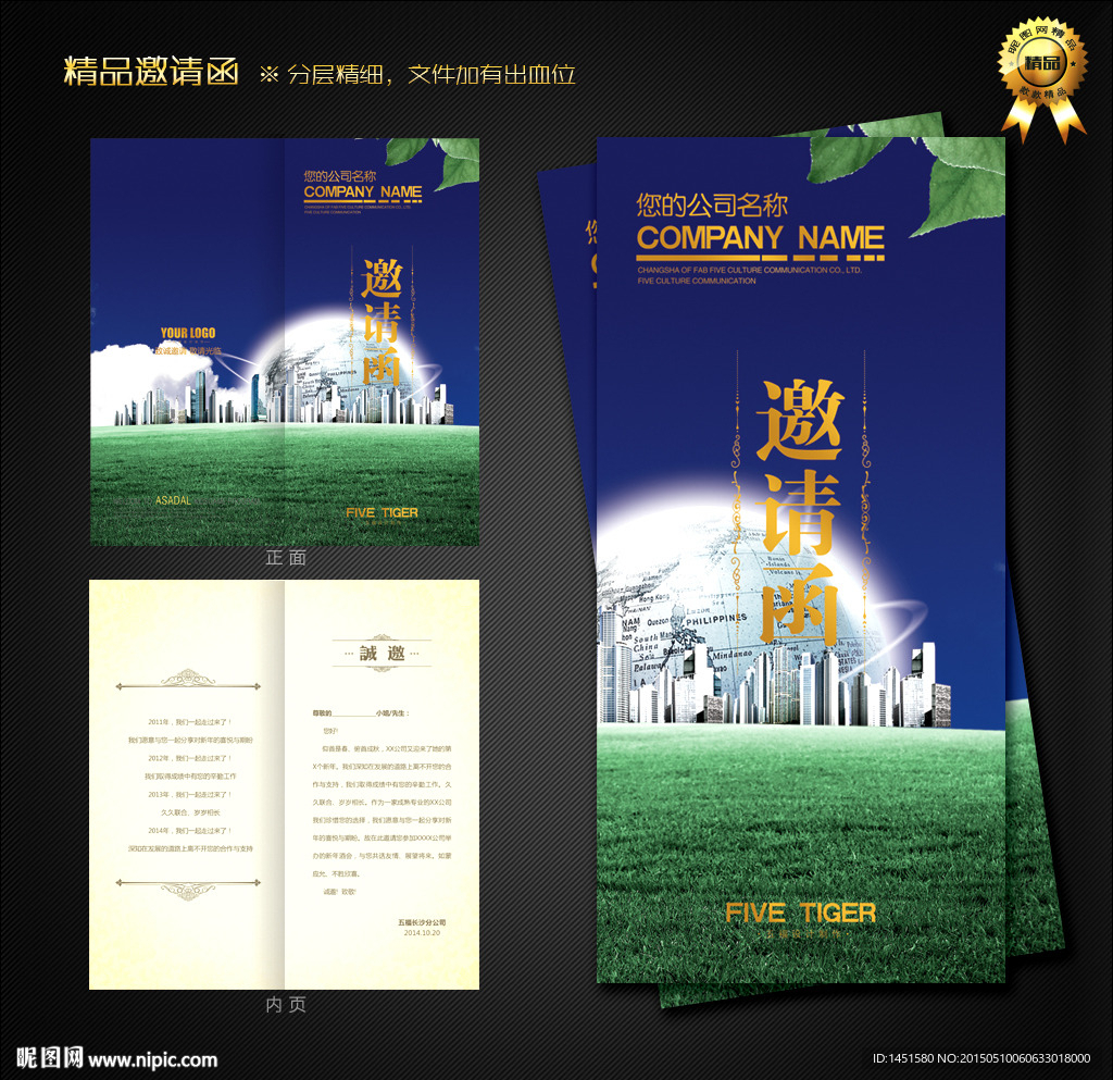 建筑邀请函