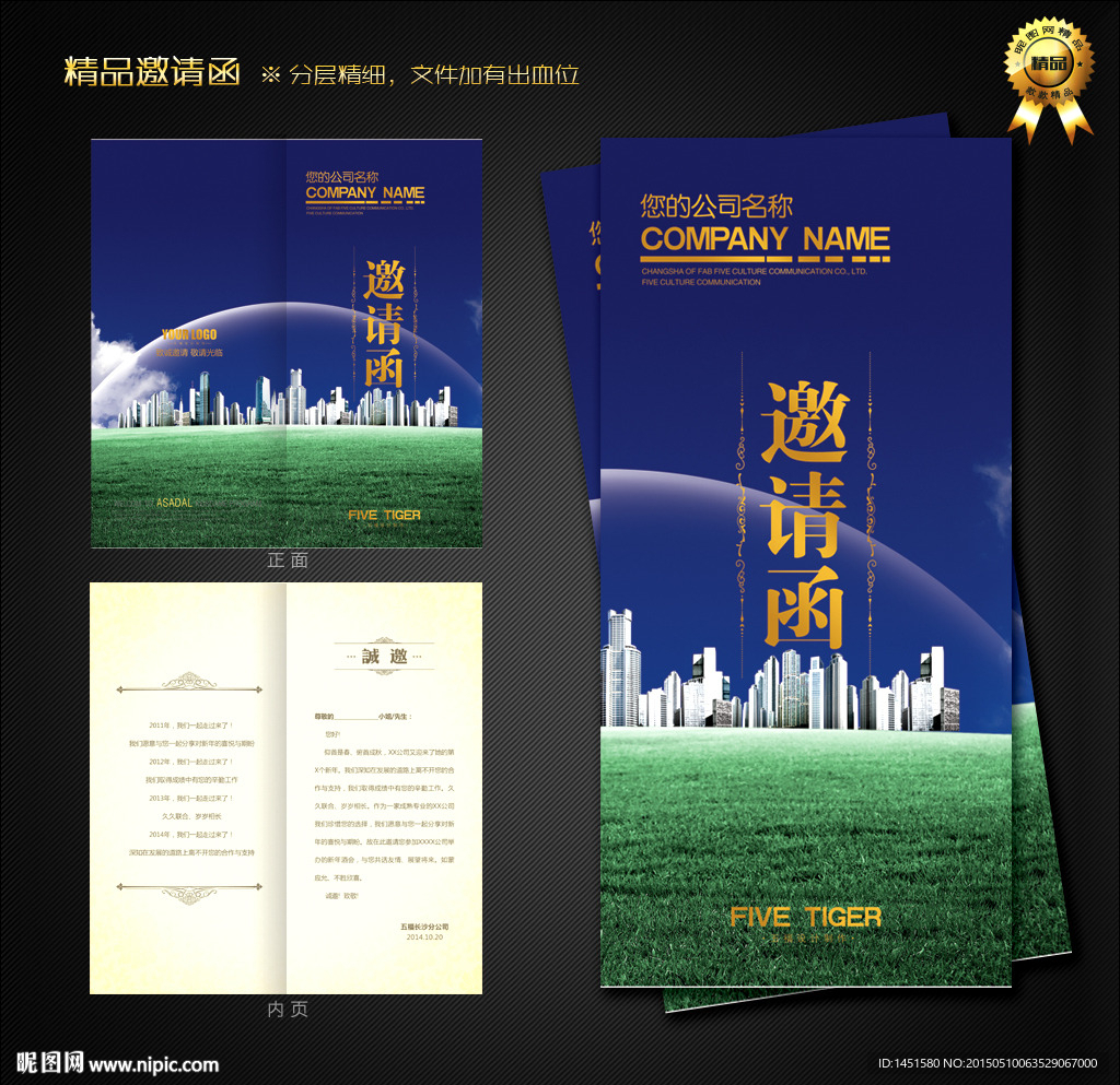 建筑邀请函