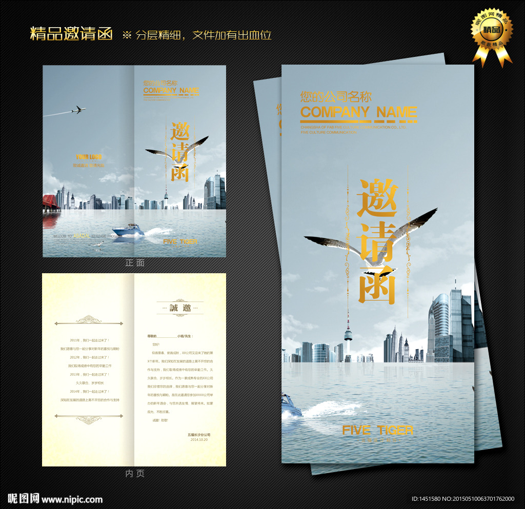 建筑邀请函