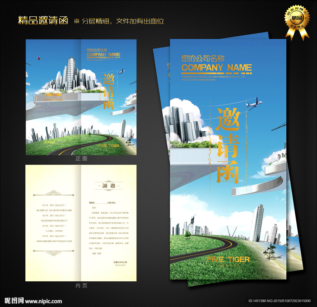 建筑邀请函