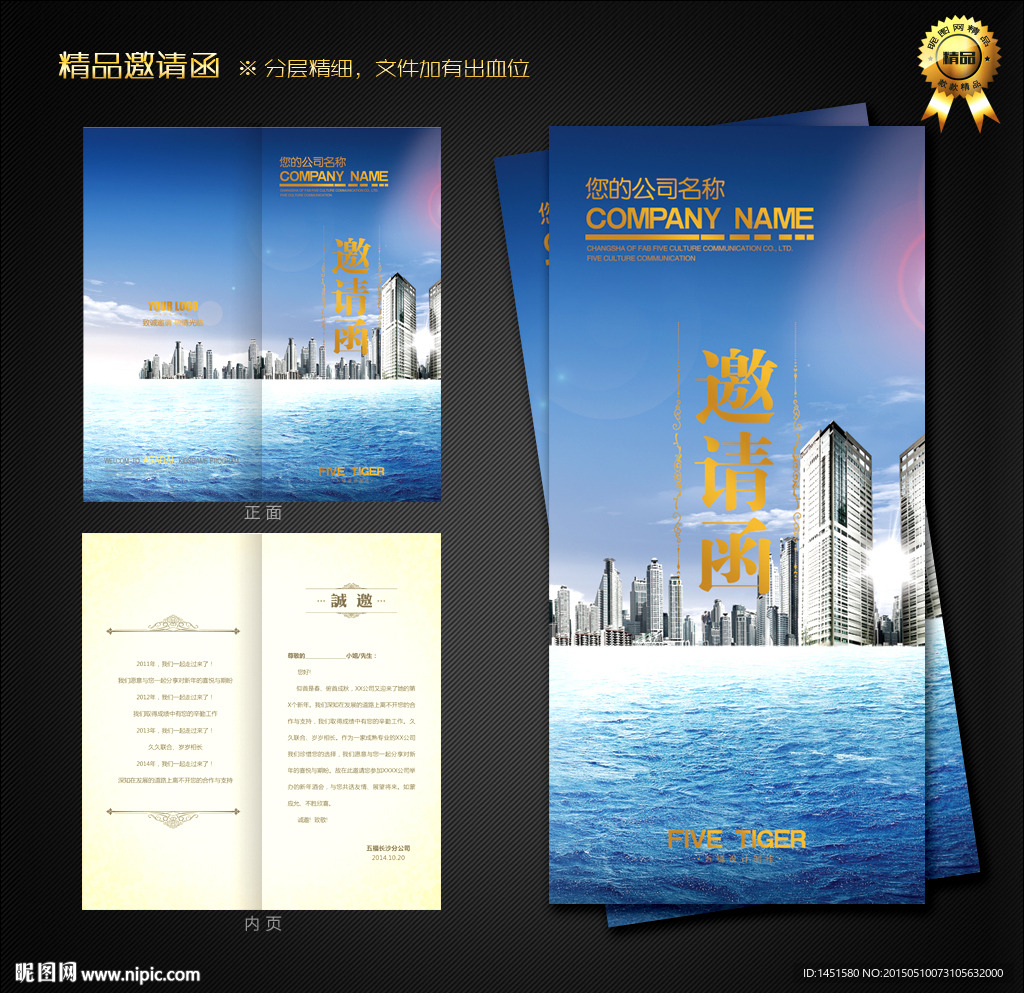 建筑邀请函