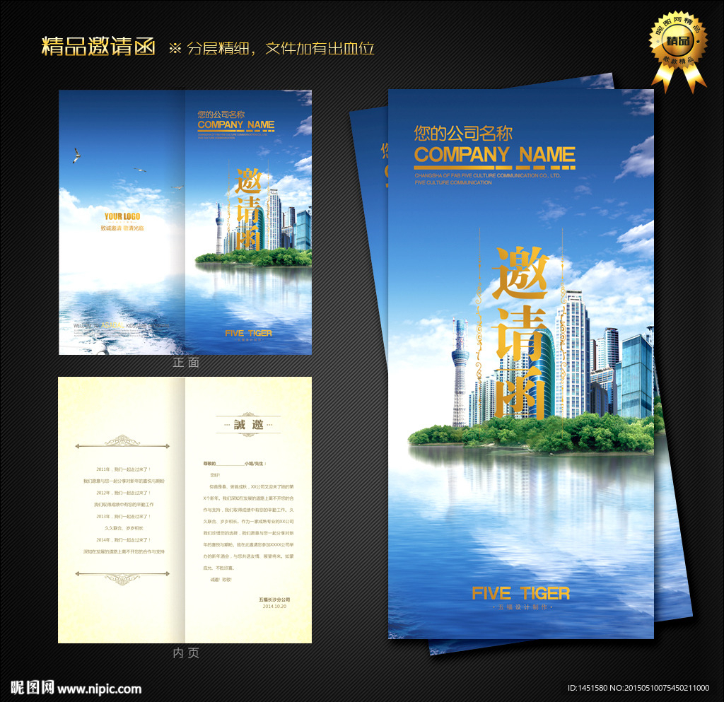 建筑邀请函