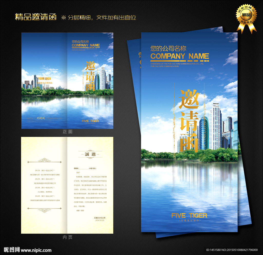 建筑邀请函