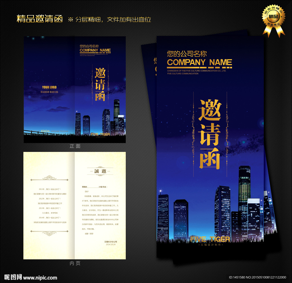 建筑邀请函