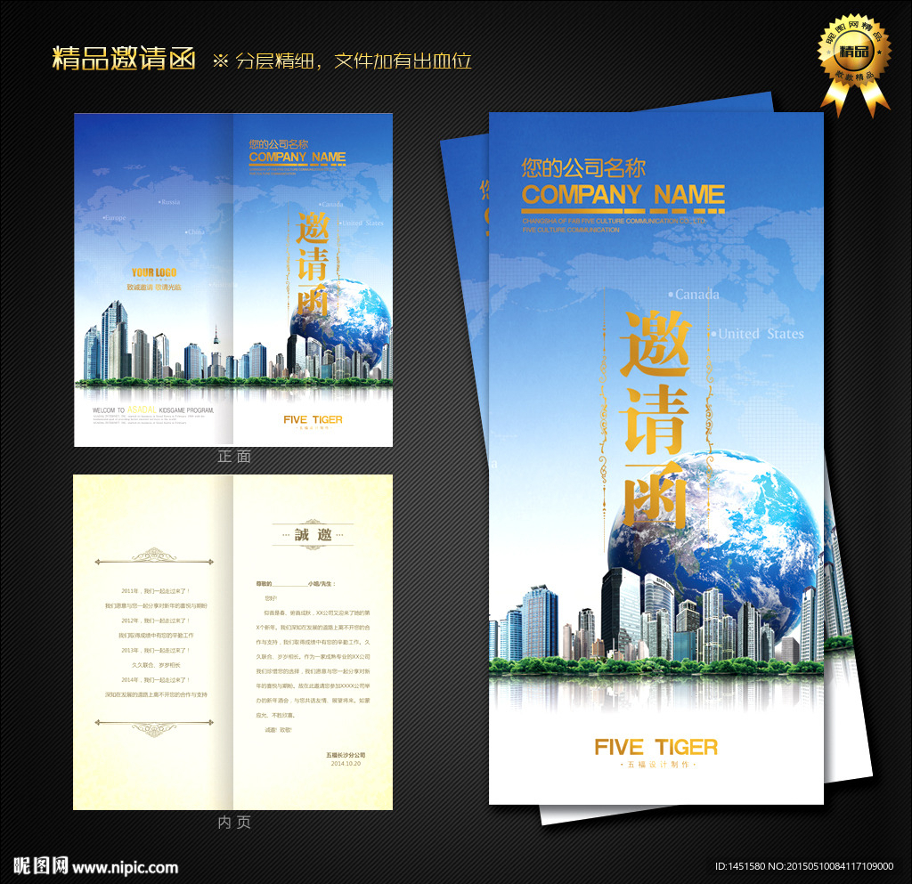 建筑邀请函