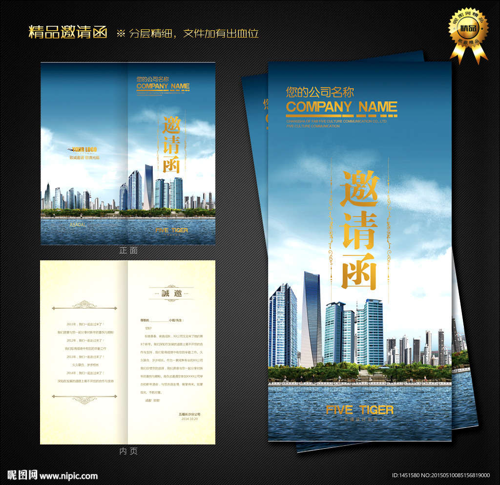 建筑邀请函