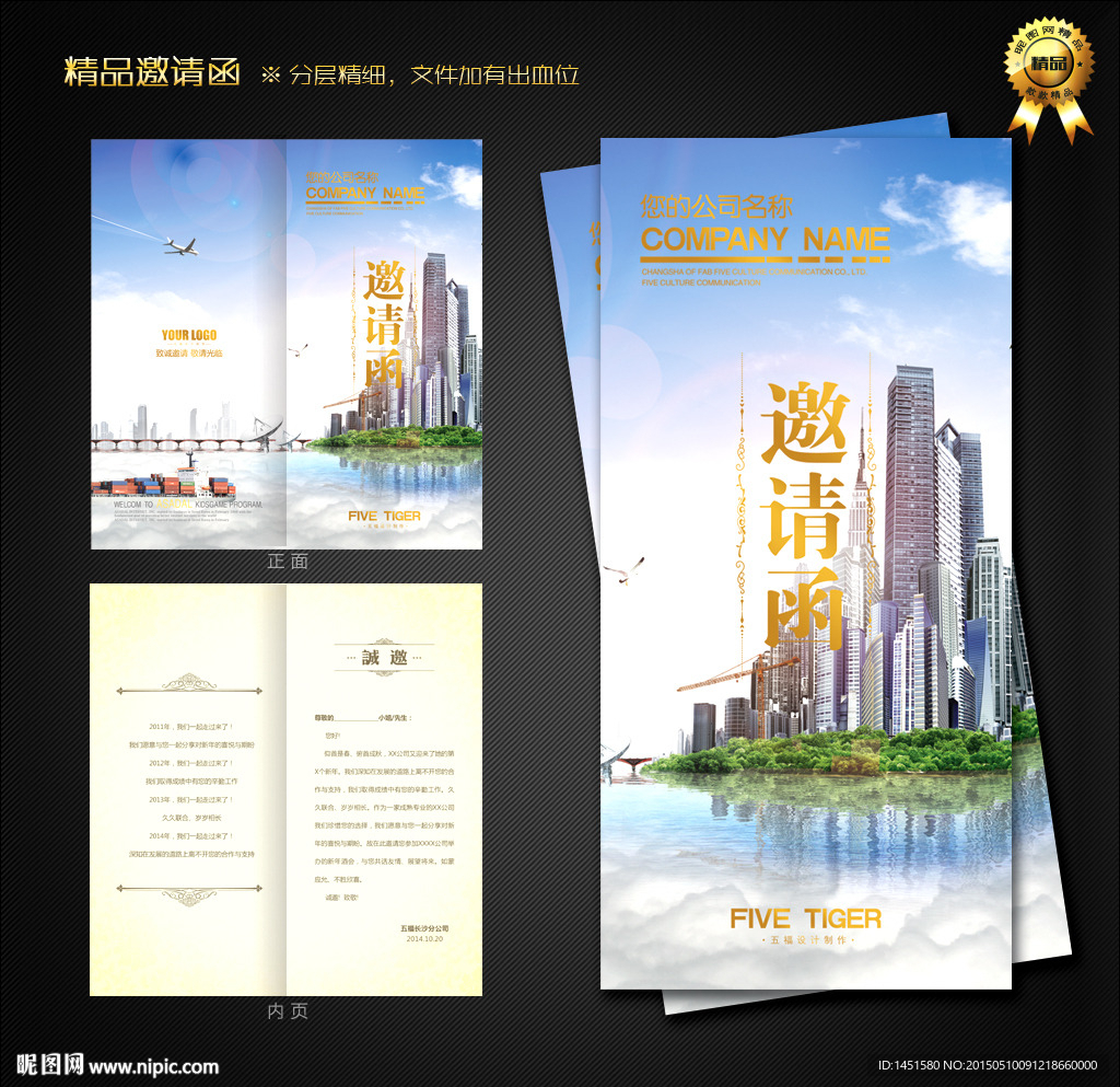 建筑邀请函
