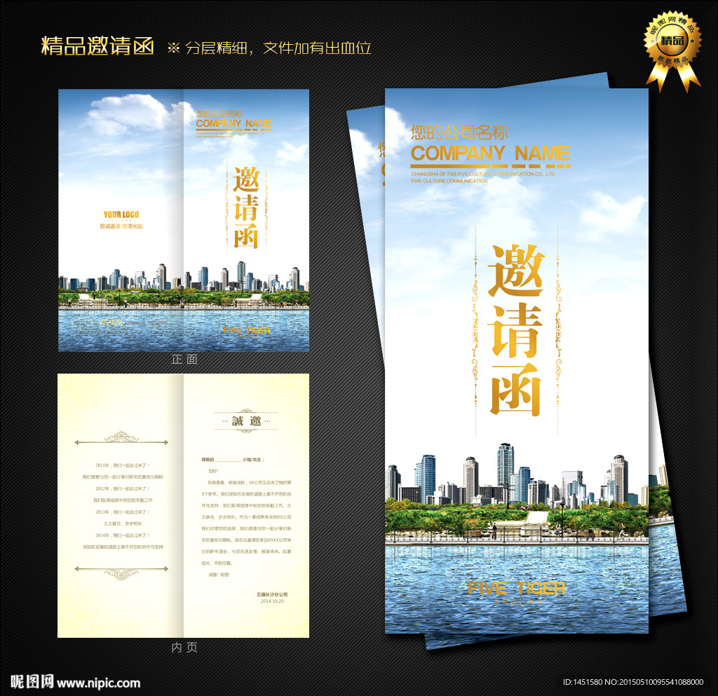 建筑邀请函