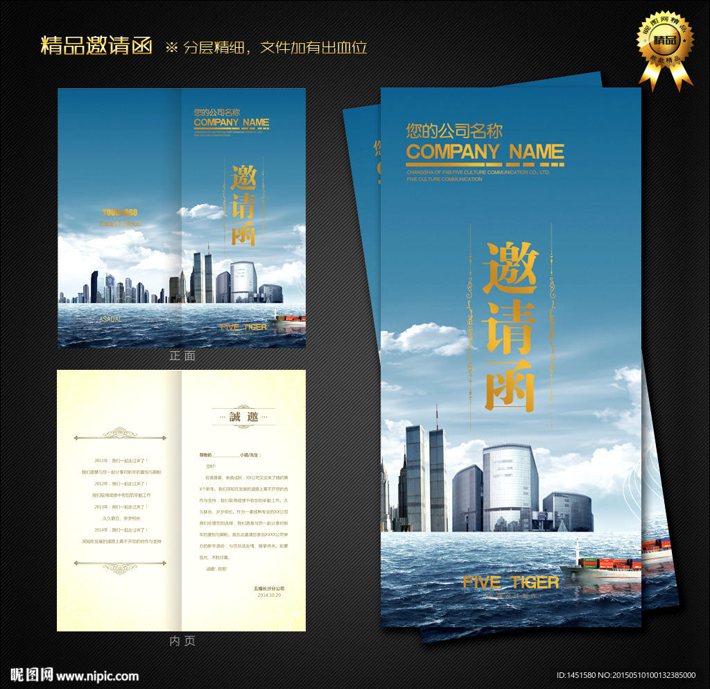 建筑邀请函