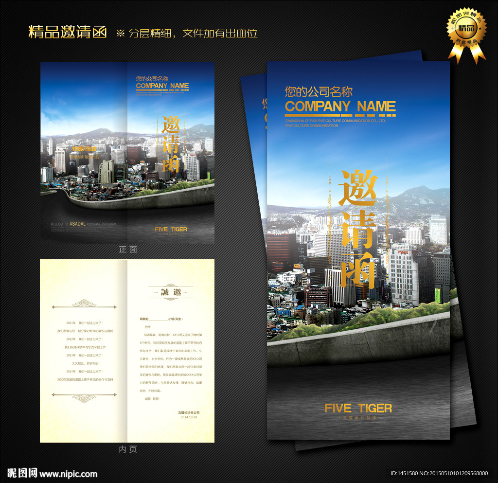 建筑邀请函