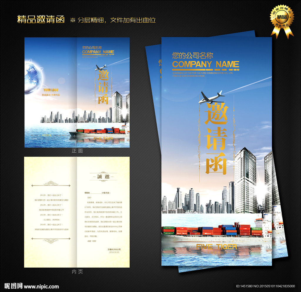 建筑邀请函