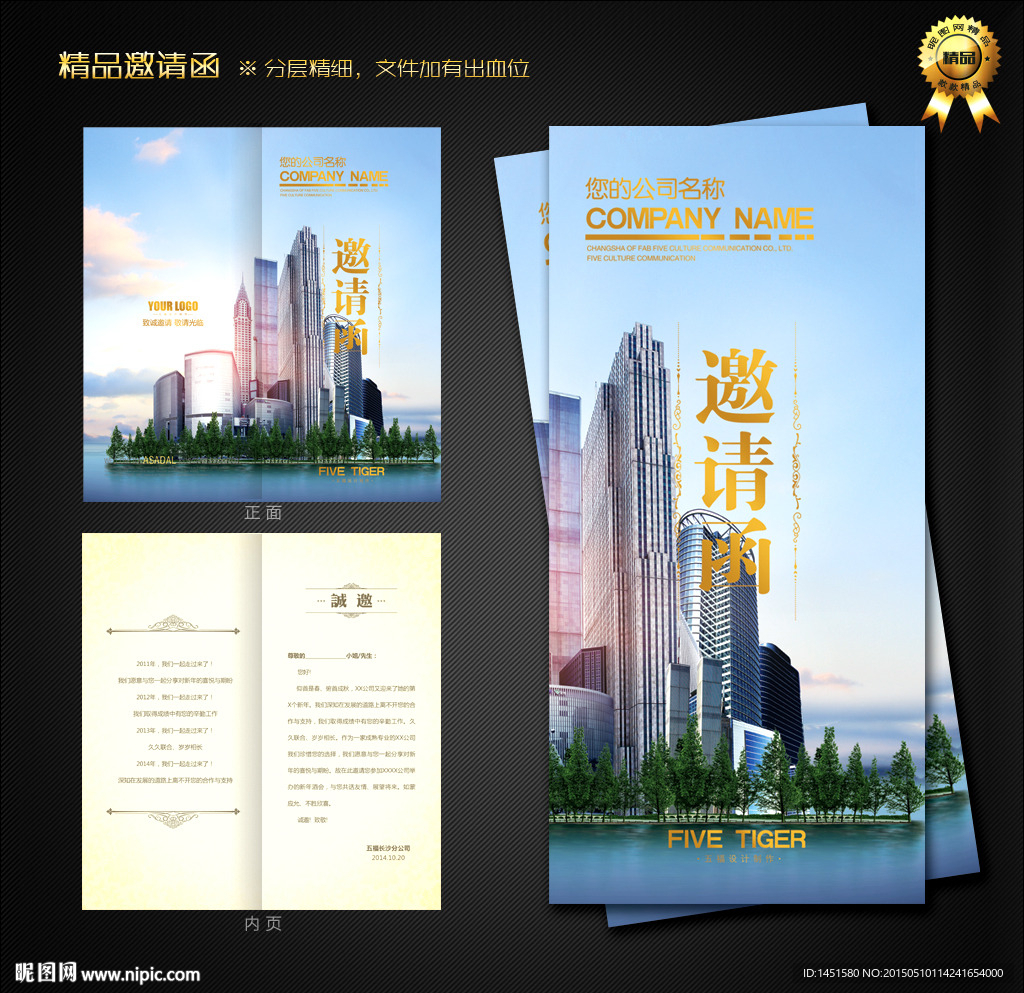 建筑邀请函