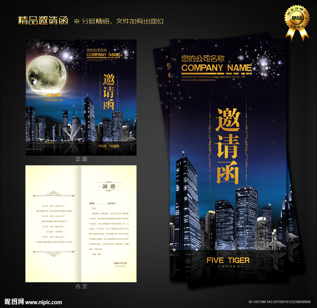 建筑邀请函