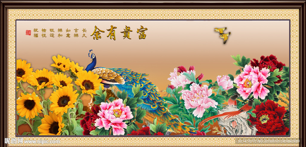 花开富贵