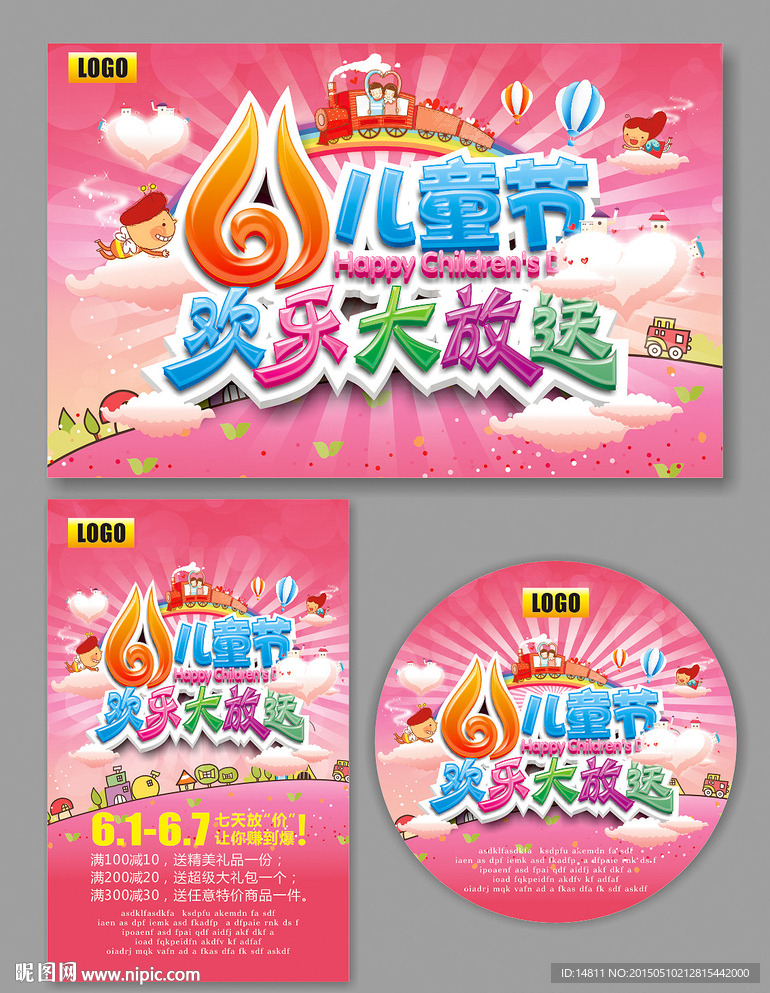 六一 儿童节