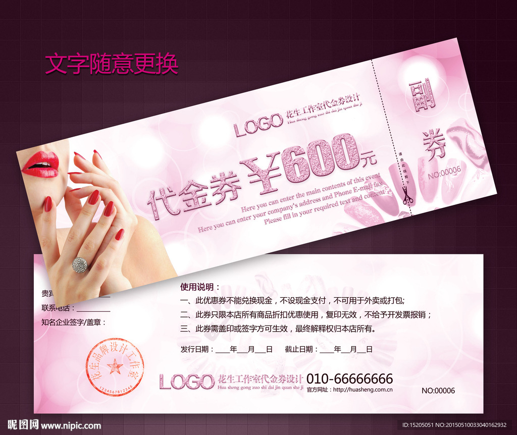 美甲代金券图片