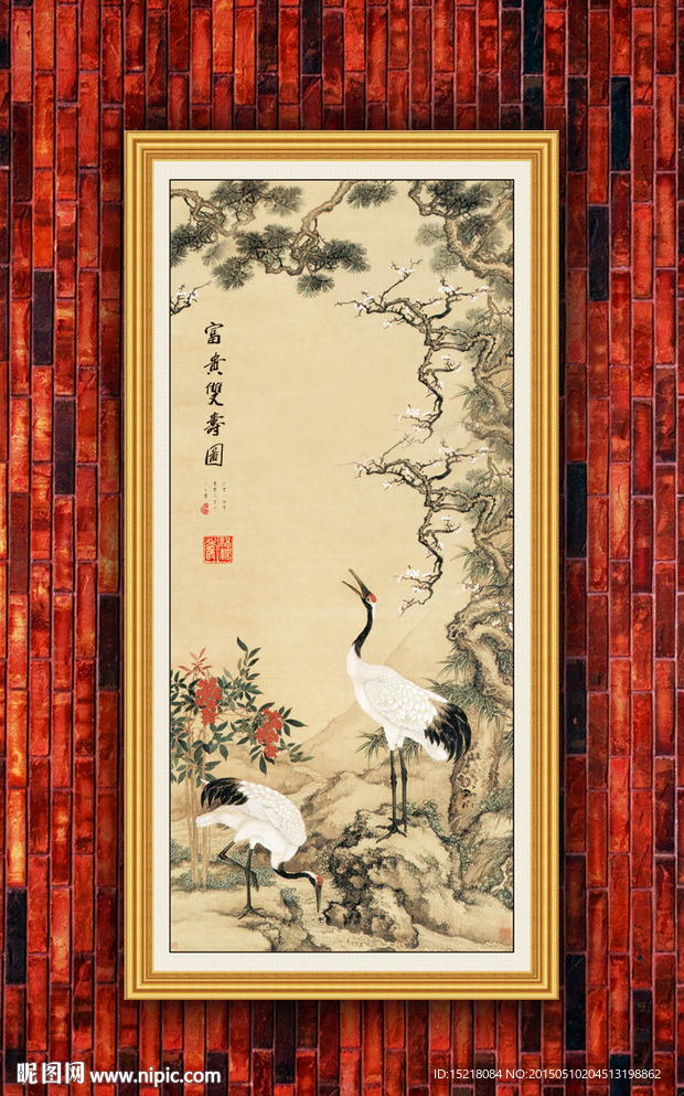 松鹤延年