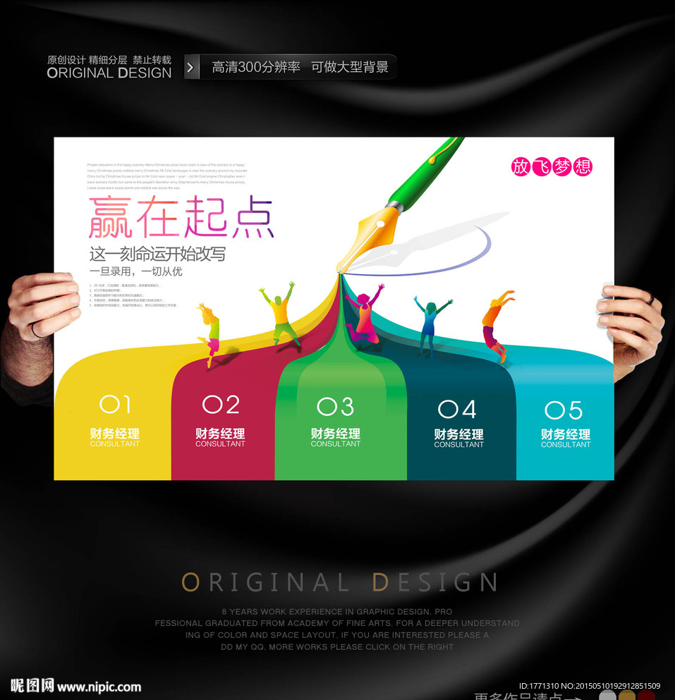 上市公司高薪招聘创意海报