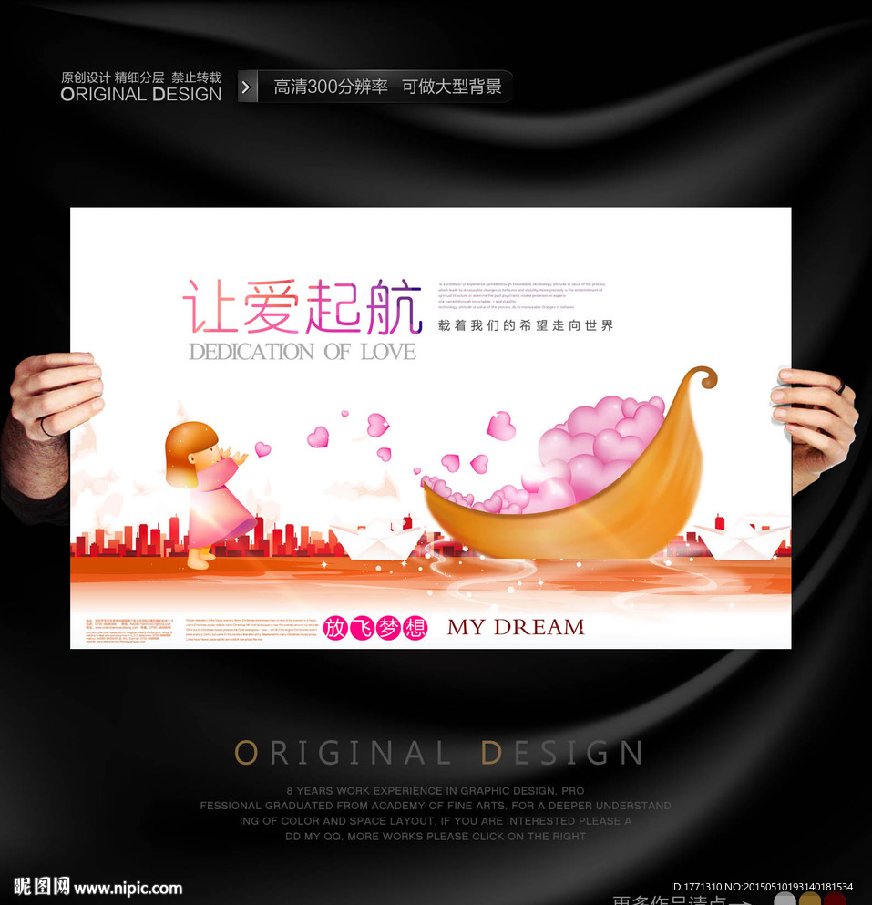 关爱孤儿成长公益海报