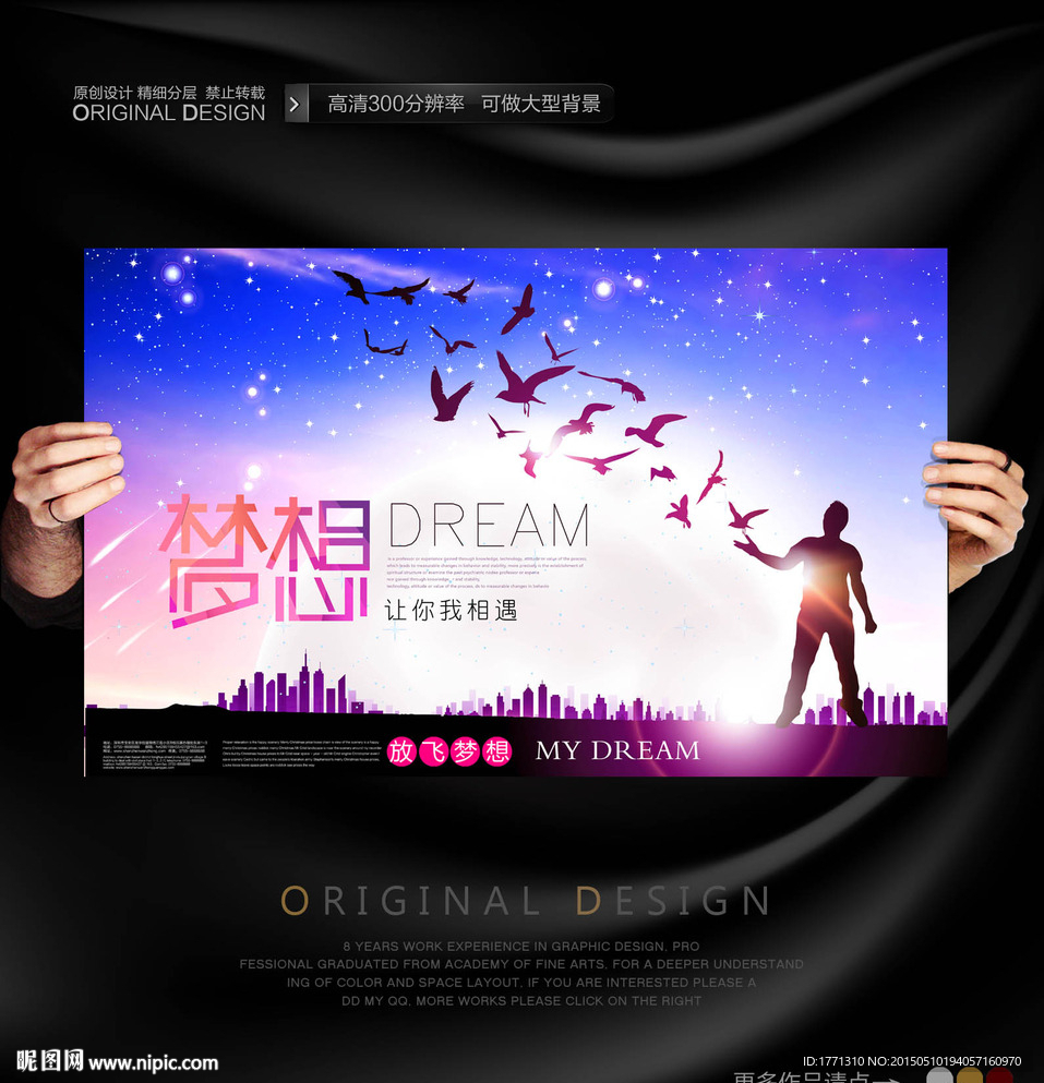 致青春放飞梦想剪影海报