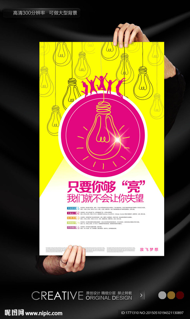 毕业生招聘海报