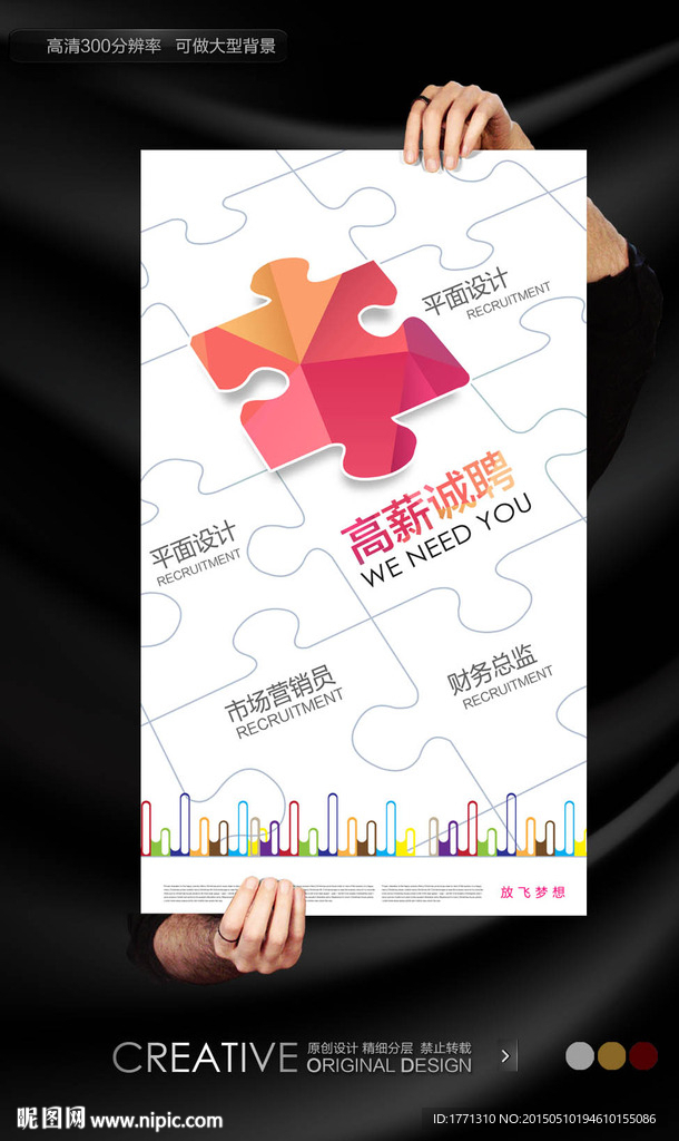 我们需要你创意招聘海报