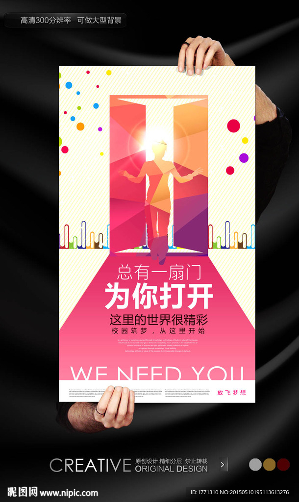 广告公司高薪创意招聘海报