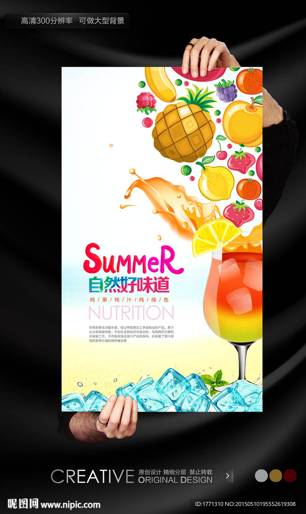 商场休闲小吃店果汁促销海报