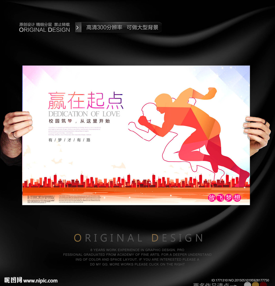 赢在起点大企业招聘海报