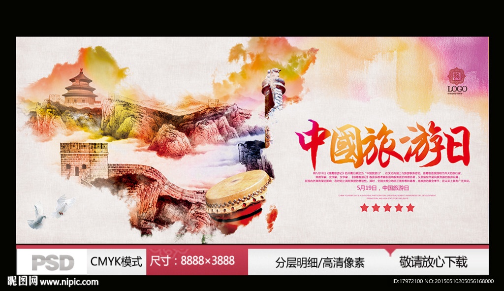 中国旅游日