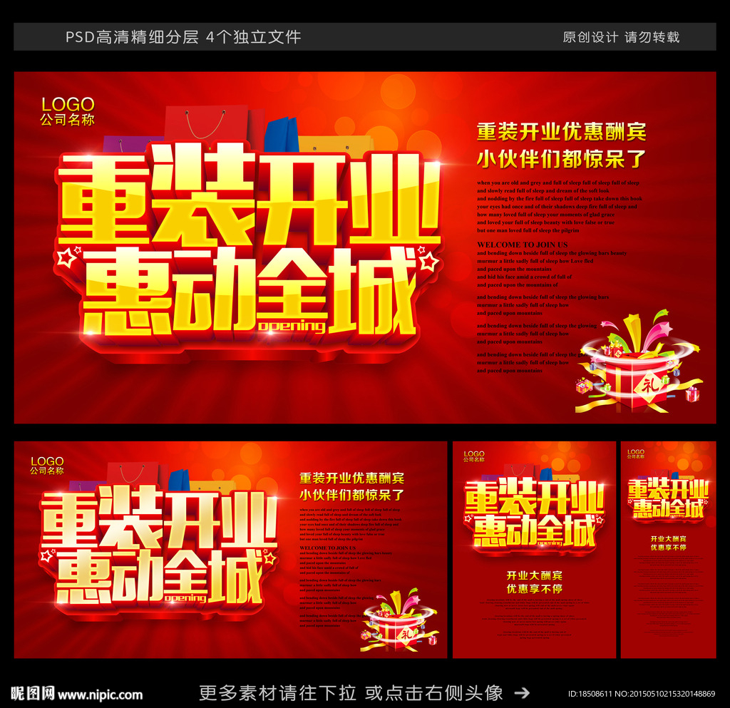 重装开业
