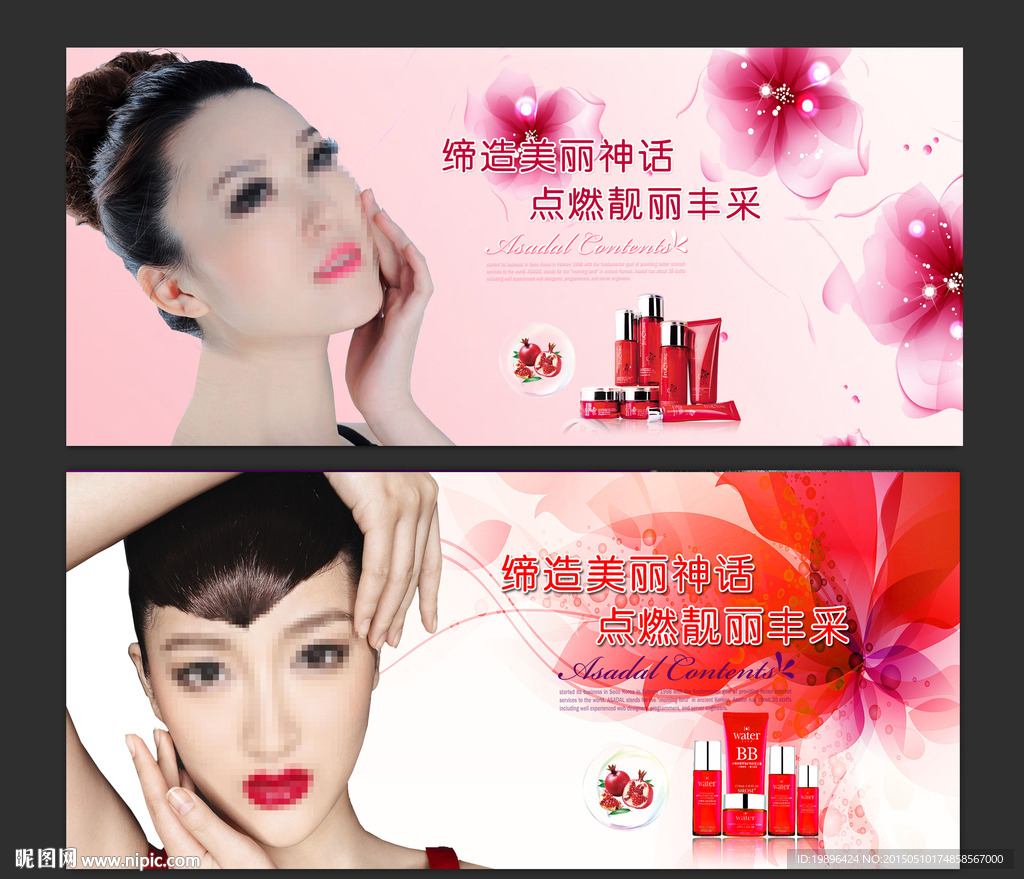 护肤广告
