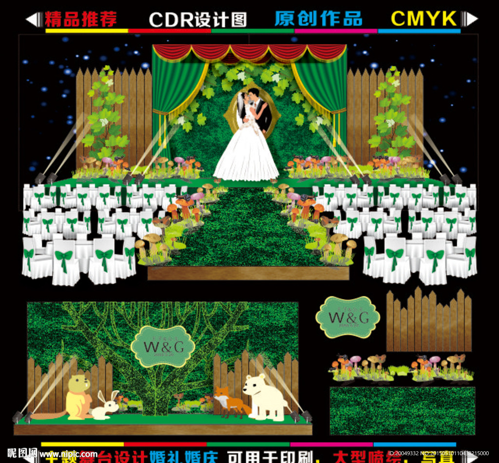 森林主题婚礼