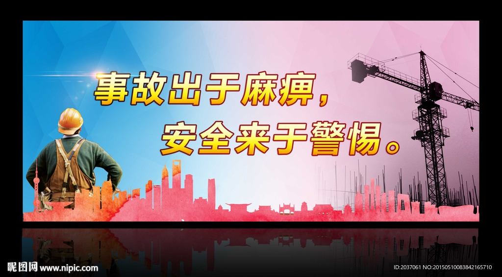 安全 生产